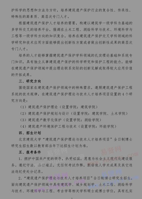 2017年北京建筑大學(xué)全日制博士研究生招生簡(jiǎn)章