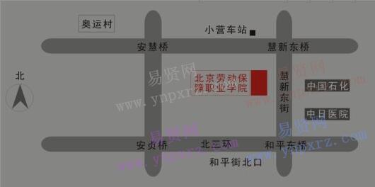 2017年北京劳动保障职业学院报名确认(现场审核)地址
