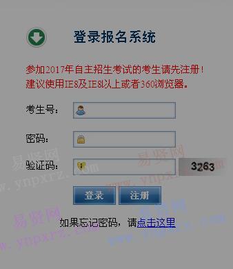 2017年北京政法职业学院自主招生报名系统入口 