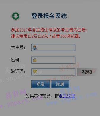 2017年北京政法職業(yè)學(xué)院自主招生報(bào)名系統(tǒng)入口 