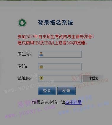 2017年北京政法职业学院退役士兵自主招生报名系统入口 