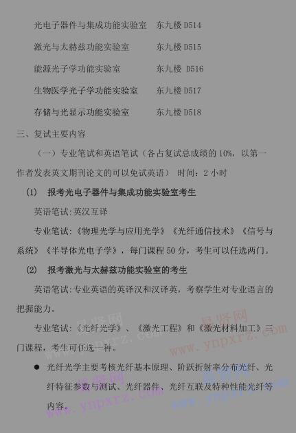 2017年华中科技大学武汉光电国家实验室申请考核制博士复试细则