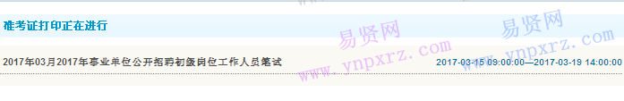 2017年德州市臨邑縣事業(yè)單位招聘考試準(zhǔn)考證打印入口 