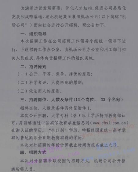 2017年襄阳机场公司校园招聘公告 