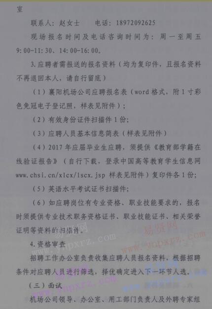 2017年襄阳机场公司校园招聘公告 