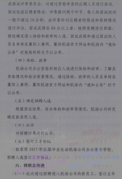2017年襄阳机场公司校园招聘公告 