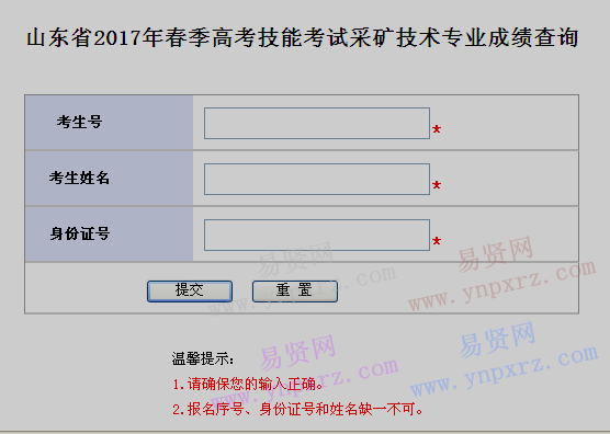 山东省2017年春季高考技能考试采矿技术专业