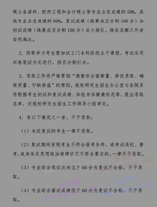 2017年北京語言大學(xué)少數(shù)民族高層次骨干人才專項(xiàng)計劃碩士生復(fù)試工作方案