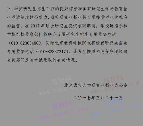 2017年北京語言大學(xué)少數(shù)民族高層次骨干人才專項計劃碩士生復(fù)試工作方案