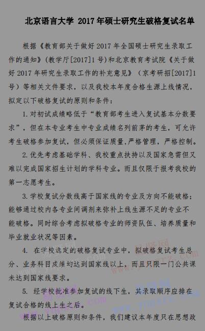 2017年北京語言大學(xué)碩士研究生破格復(fù)試名單