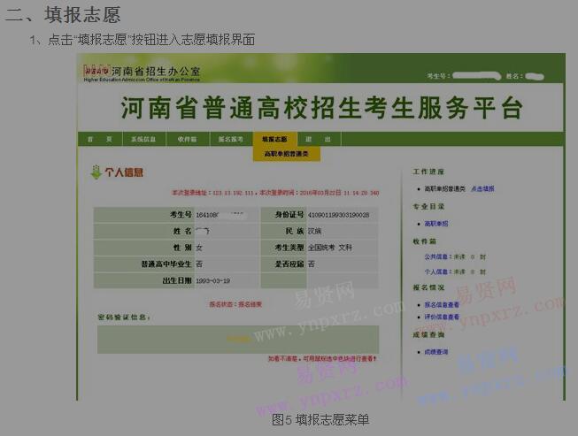 2017年网上填报濮阳职业技术学院单招志愿操作手册