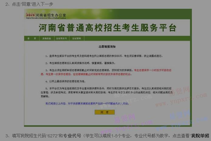 2017年网上填报濮阳职业技术学院单招志愿操作手册