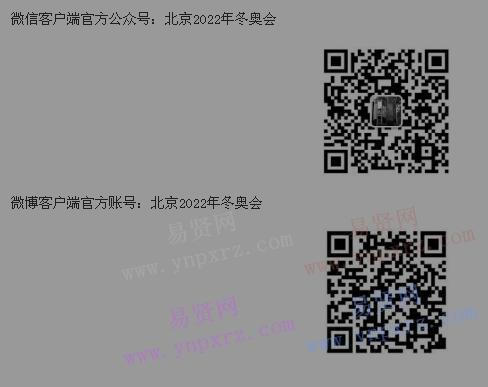 2022年北京冬奥会和冬残奥会组织委员会首次社会招聘工作人员公告 