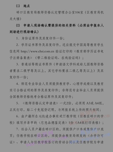 2017年武汉市硚口区教育局春季教师资格认定公告