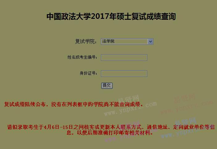 2017年中國政法大學(xué)碩士復(fù)試成績查詢