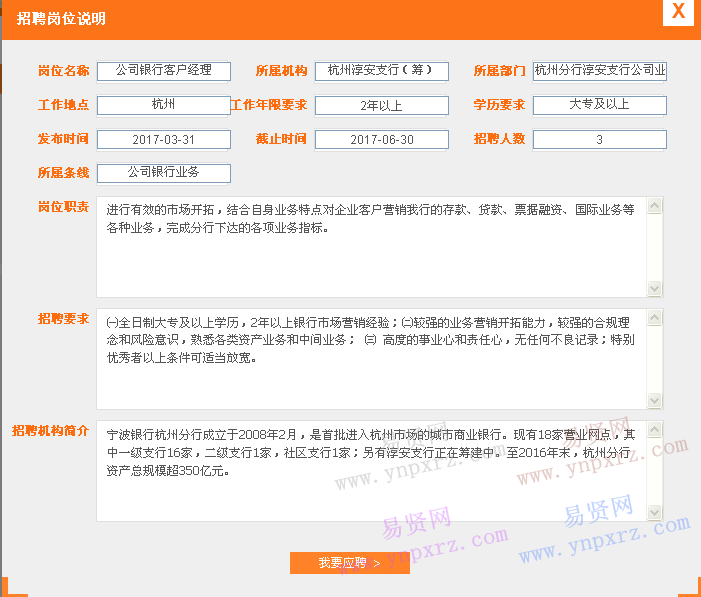 2017年寧波銀行杭州淳安支行招聘公司銀行客戶經(jīng)理啟事