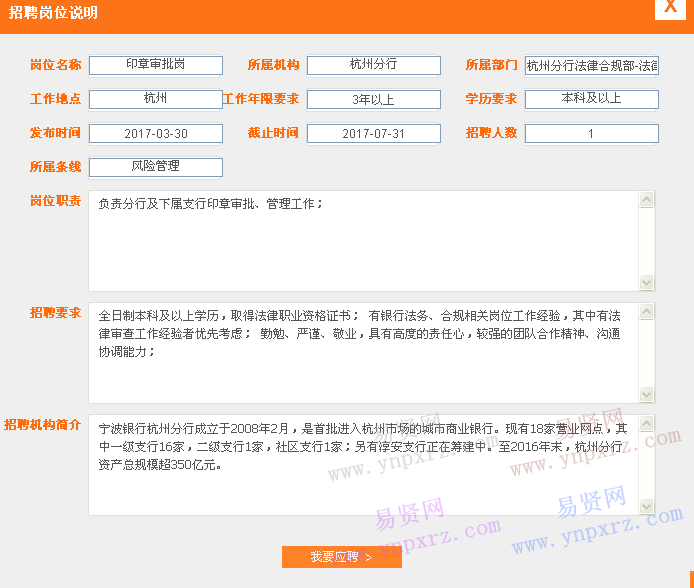 2017年寧波銀行杭州分行招聘印章審批崗啟事