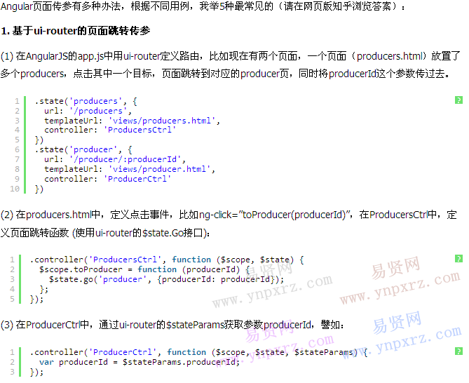 AngularJS页面传参的5种方式