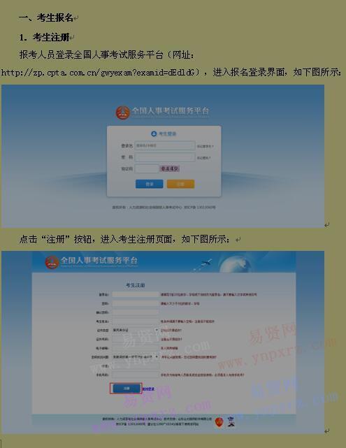 2017年廣西事業(yè)單位招聘工作人員網(wǎng)上報(bào)名操作說明