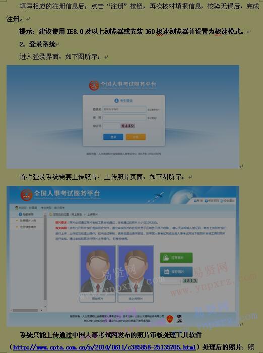 2017年廣西事業(yè)單位招聘工作人員網(wǎng)上報(bào)名操作說明