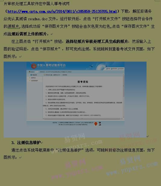 2017年廣西事業(yè)單位招聘工作人員網(wǎng)上報(bào)名操作說明
