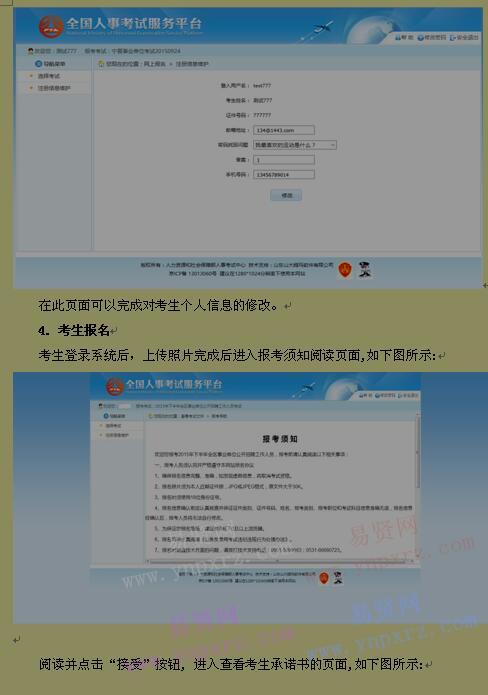 2017年廣西事業(yè)單位招聘工作人員網(wǎng)上報(bào)名操作說明