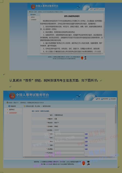2017年廣西事業(yè)單位招聘工作人員網(wǎng)上報(bào)名操作說明