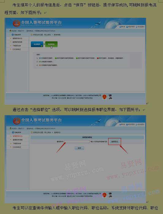 2017年廣西事業(yè)單位招聘工作人員網(wǎng)上報(bào)名操作說明