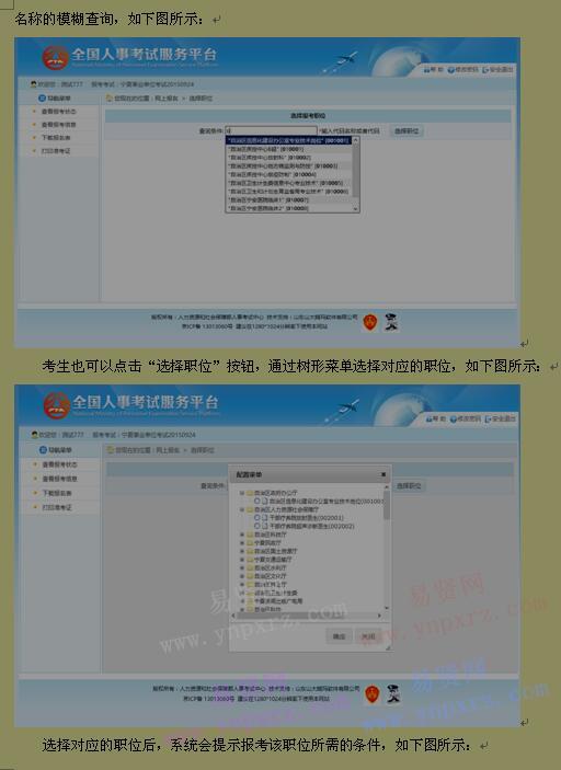 2017年廣西事業(yè)單位招聘工作人員網(wǎng)上報(bào)名操作說明