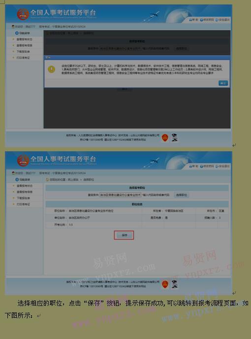 2017年廣西事業(yè)單位招聘工作人員網(wǎng)上報(bào)名操作說明