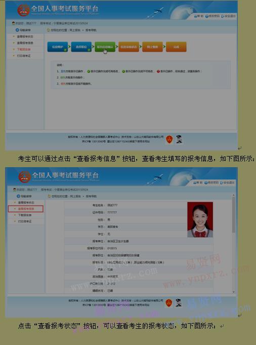 2017年廣西事業(yè)單位招聘工作人員網(wǎng)上報(bào)名操作說明