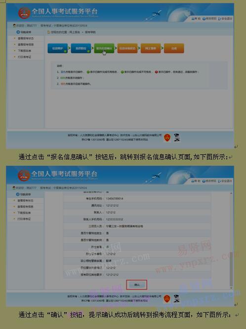 2017年廣西事業(yè)單位招聘工作人員網(wǎng)上報(bào)名操作說明