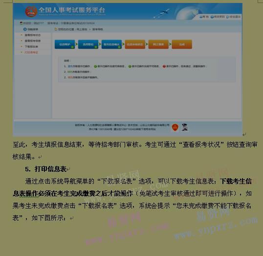 2017年廣西事業(yè)單位招聘工作人員網(wǎng)上報(bào)名操作說明
