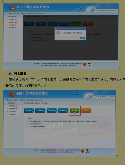 2017年廣西事業(yè)單位招聘工作人員網(wǎng)上報(bào)名操作說明