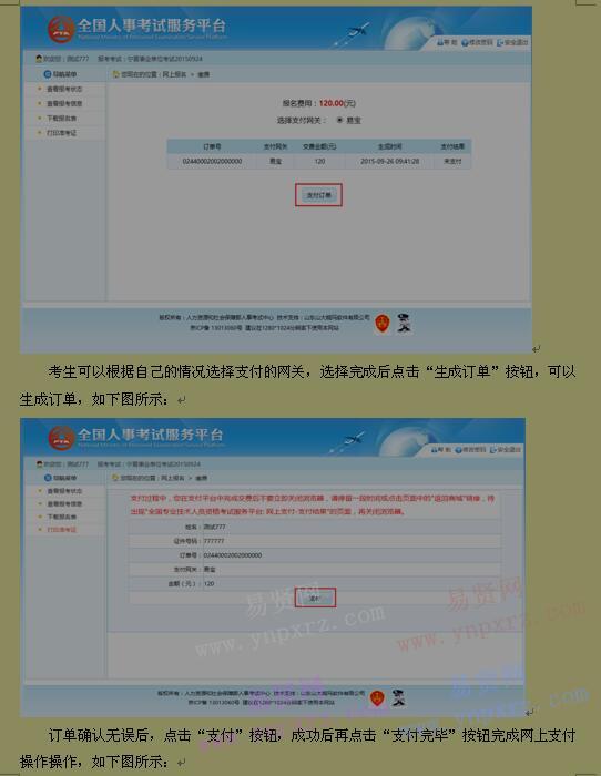 2017年廣西事業(yè)單位招聘工作人員網(wǎng)上報(bào)名操作說明