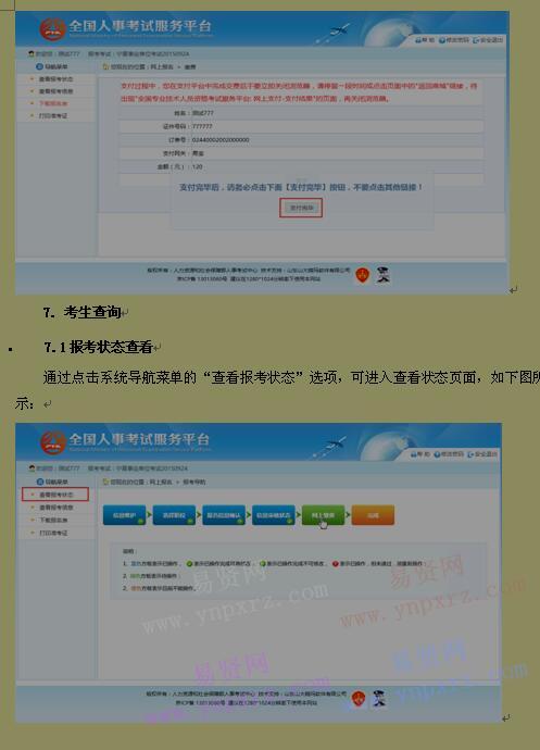 2017年廣西事業(yè)單位招聘工作人員網(wǎng)上報(bào)名操作說明