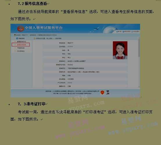 2017年廣西事業(yè)單位招聘工作人員網(wǎng)上報(bào)名操作說明