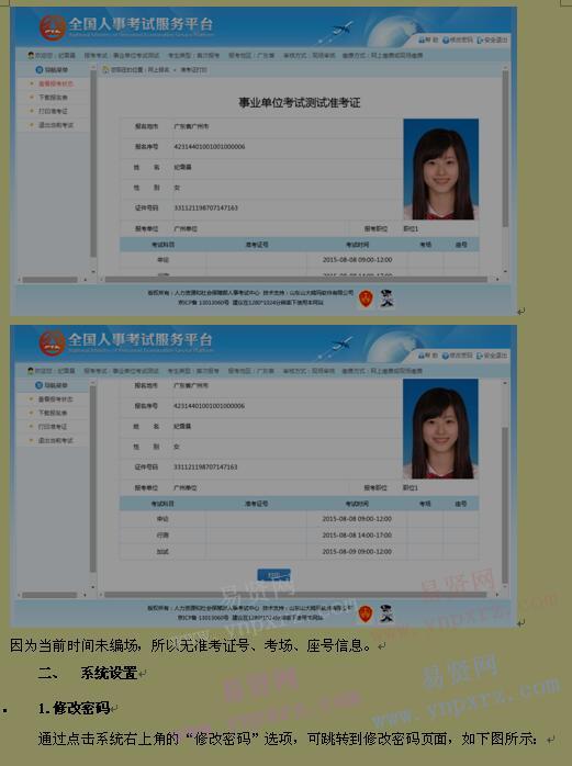 2017年廣西事業(yè)單位招聘工作人員網(wǎng)上報(bào)名操作說明