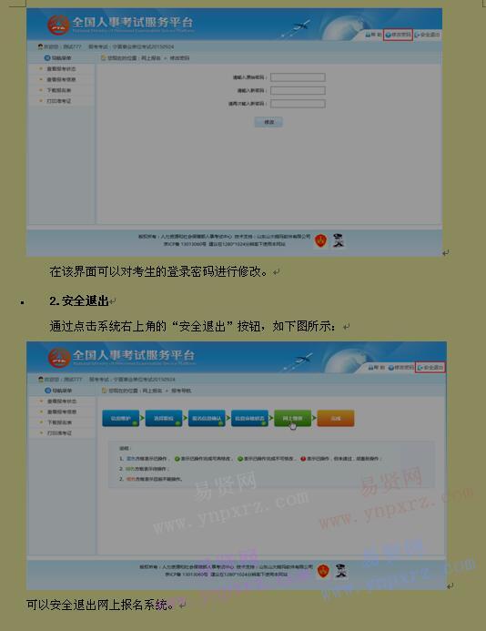 2017年廣西事業(yè)單位招聘工作人員網(wǎng)上報(bào)名操作說明