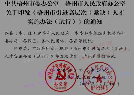 2017年梧州市引進高層次(緊缺)人才實施辦法(試行)