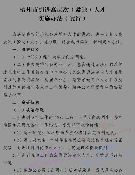 2017年梧州市引進高層次(緊缺)人才實施辦法(試行)