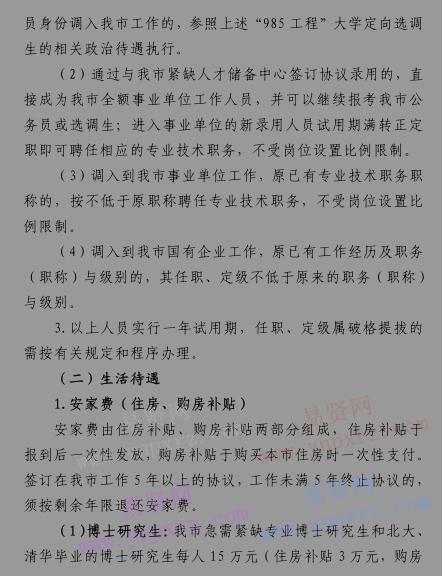 2017年梧州市引進高層次(緊缺)人才實施辦法(試行)