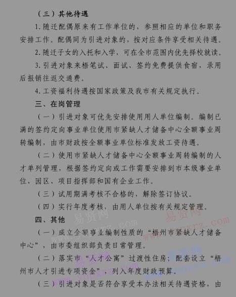 2017年梧州市引進高層次(緊缺)人才實施辦法(試行)