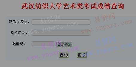 2017年武汉纺织大学艺术类考试成绩查询