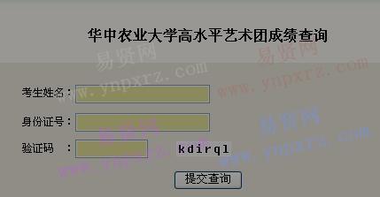 2017年华中农业大学高水平艺术团成绩查询