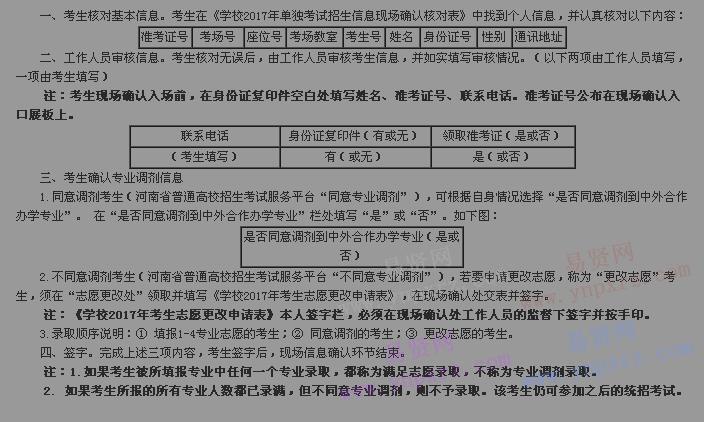 2017年郑州电力高等专科学校单招考生信息现场确认工作流程