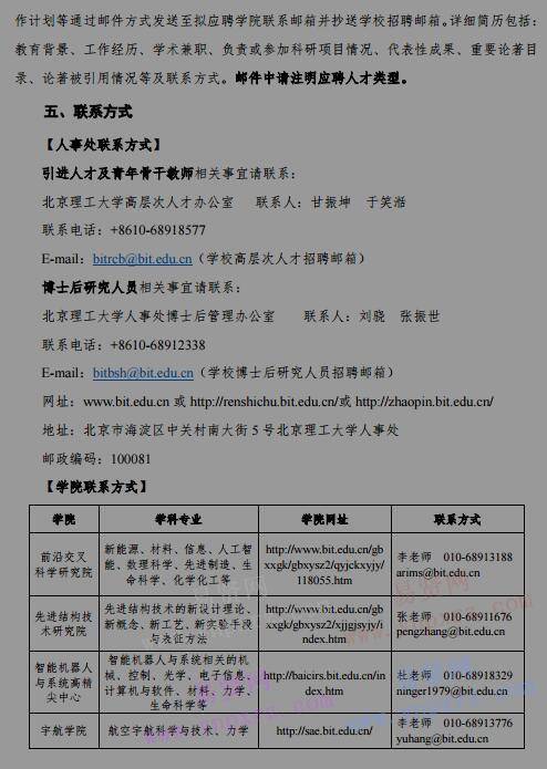 2017年北京理工大学海内外优秀人才招聘公告(常年有效)