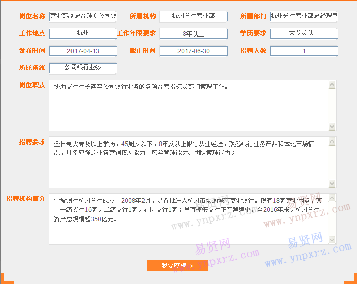 2017年寧波銀行杭州分行招聘營業(yè)部副總經(jīng)理(公司銀行)啟事