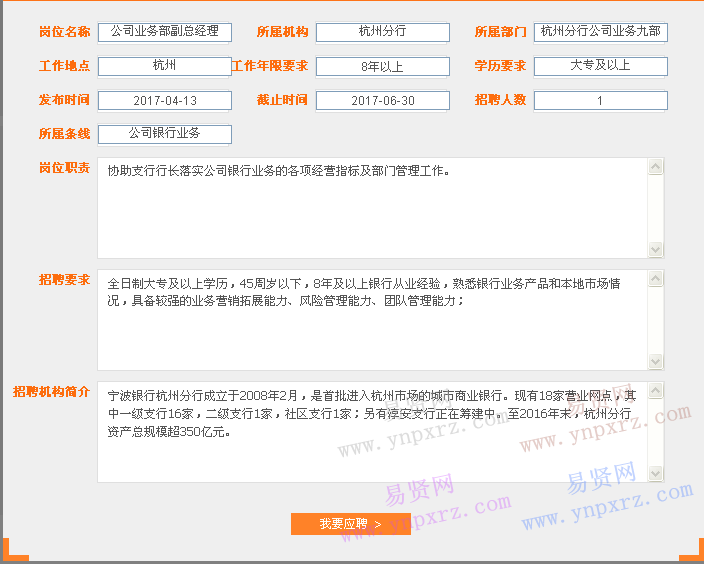 2017年寧波銀行杭州分行公司業(yè)務(wù)九部招聘公司業(yè)務(wù)部副總經(jīng)理啟事