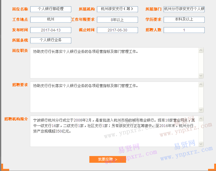 2017年寧波銀行杭州淳安支行(籌)招聘個人銀行部經(jīng)理啟事